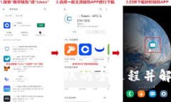 : 如何将TRX转入TP钱包：详