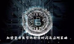 加密货币熊市的持续时间