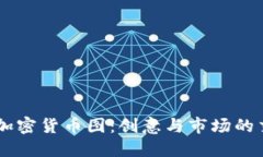 手绘加密货币图：创意与