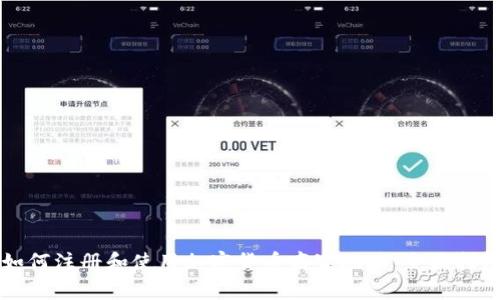 如何注册和使用加密货币商家地址：全面指南