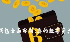 : TP钱包热钱包全面分析：