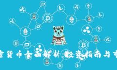 NSC加密货币全面解析：投