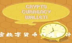 2023年最佳加密数字货币行