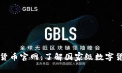 委内瑞拉加密货币官网：
