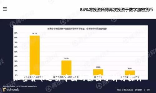 加密货币退出中国的原因分析与探讨