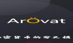 深入解析加密货币的分叉