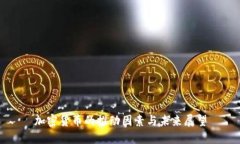 加密货币的推动因素与未