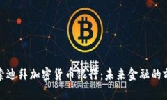 探索迪拜加密货币银行：