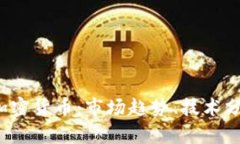 深入解析7.2加密货币：市
