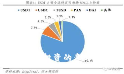 加密货币长期投资的意义与策略分析
