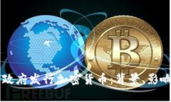 韩国首尔市政府发行加密