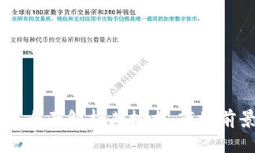 MDT加密货币：全面解析其技术、市场前景与投资价值