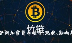 深入解析伊朗加密货币项