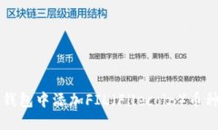 如何在TP钱包中添加FIL（