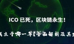 TP钱包成立于哪一年？全面