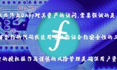    如何查看TP钱包的授权设