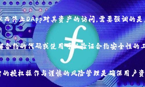    如何查看TP钱包的授权设置与管理  / 
 guanjianci  TP钱包, 钱包授权, 数字资产, DeFi, 区块链  /guanjianci 

引言
随着区块链技术的发展，数字货币和去中心化金融（DeFi）生态系统逐渐成为人们投资和财富管理的新选择。而TP钱包作为一款流行的数字货币钱包工具，提供了多种功能，包括资产管理、交易、去中心化应用（DApp）连接等。在使用TP钱包的过程中，了解如何查看和管理钱包的授权设置显得尤为重要。本文将详细介绍TP钱包的授权方式、管理方法及相关的注意事项，并解答用户可能遇到的问题。

TP钱包的基本概念
TP钱包是一款多功能的区块链钱包，支持多种加密货币和代币的管理。用户可以通过TP钱包进行代币的转账、交易，以及与去中心化应用进行交互。钱包中的“授权”是指用户对某个合约或DApp的访问权限，用户需给予相应的权限才能使用各种功能。

TP钱包的授权机制
在区块链领域，授权机制确保了用户对其数字资产的控制。TP钱包的授权主要体现在对特定智能合约的授权。具体而言，当用户希望通过某个DApp使用其数字资产时，DApp需要请求用户的授权。用户此时可以选择是否同意，并设置所需的权限。这种机制确保了用户的资产不会被未经授权的合约随意访问。

如何查看TP钱包的授权设置
要查看TP钱包的授权设置，用户需要按照以下步骤进行：
ol
    li打开TP钱包，输入密码，并进入主界面。/li
    li在主界面中，找到“资产”选项，点击进入。/li
    li在资产列表中，选择您希望查看授权的代币或DApp。/li
    li在该代币或DApp的详细信息页面，通常可以找到“授权”或“权限”相关的选项。/li
    li点击查看授权详情，您将看到已授权的合约列表以及相关的授权信息。/li
/ol

如何管理TP钱包的授权
管理TP钱包的授权对于保护用户资产安全至关重要。用户可以通过以下步骤对授权进行管理：
ol
    li同样打开TP钱包并进入“资产”选项。/li
    li找到需要管理授权的代币或DApp，进入其详细信息页面。/li
    li在授权设置中，您可以选择撤回或更改权限。/li
    li如果决定撤回权限，系统会提醒您确认操作，确保您不再允许该合约访问您的资产。/li
    li定期检查授权设置，确保没有多余的授权残留，以减少潜在风险。/li
/ol

TP钱包授权的注意事项
在进行TP钱包的授权管理时，用户应注意以下几点：
ul
    listrong谨慎授权：/strong 仅对您信任的DApp或合约进行授权，避免授予未知来源的不明合约权限。/li
    listrong定期检查：/strong 即使过去已经授权，也要定期检查和清理不再使用的授权。/li
    listrong了解合约风险：/strong 各种DeFi合约可能存在漏洞或恶意代码，充分了解其风险后再进行授权。/li
    listrong使用冷钱包：/strong 对于长期持有的资产，建议使用冷钱包进行存储，减少在线资产的风险。/li
    listrong监控账户活动：/strong 定期查看账户的交易记录和资产状况，及时发现异常行为。/li
/ul

常见问题解答
在使用TP钱包的过程中，用户可能会遇到一些问题。以下是5个可能的相关问题及其详解：

问题1：TP钱包中的授权会不会影响交易速度？
TP钱包中的授权设置并不会直接影响交易速度，但在某些情况下，用户的交易体验可能会受到影响。例如，当用户第一次尝试通过DApp进行交易时，如果尚未完成授权，该操作需要进一步进行授权确认，这可能导致交易过程中的延迟。授权设置是区块链网络中确保资产安全的必要步骤，因此，即使有时会带来不便，用户依然需要认真对待。当用户已完成授权设置后，后续的交易速度会比较快，因为交易将直接被 DApp 处理，无需再次请求授权。

问题2：如何撤销TP钱包中某个合约的授权？
撤销TP钱包中合约的授权步骤涉及以下几个方面。首先，用户需要定位需要撤销授权的代币或DApp，在账户中找到其详细信息页面。在授权设置中，选择撤回权限的选项。用户确认后，该合约将失去对用户资产的访问权。需要注意的是，对于已撤销授权的合约，如果后续想再次使用该DApp，则需要重新进行授权。在实施撤回操作时，用户应确保了解操作可能带来的后果，以避免因一时操作失误造成资产损失。

问题3：为什么TP钱包提示授权失败？
TP钱包在进行授权时，如果提示“授权失败”可能有多种原因。首先，网络状况可能不佳，导致交易未被及时确认。其次，授权合约本身可能存在问题，例如合约未正常部署或更新，导致不可用。另外，用户的余额不足以支付授权过程中所需的手续费。遇到授权失败问题时，用户首先应查看网络连接，确保与区块链网络的连接稳定，并再次确认是否满足操作条件，如资产余额等。

问题4：授权后DApp能否继续访问我的资产？
当用户对DApp进行了授权后，该DApp确实可以根据授权的权限访问用户的资产。然而，授权操作的具体权限是由用户控制的，用户可以选择给予部分或完全的权限。此外，用户也可以随时撤销这些权限，从而停止DApp对其资产的访问。需要强调的是，虽然授权是用户自愿的，但用户应谨慎授予权限，确保不会将资产暴露于潜在风险中。

问题5：如何避免被不良合约欺诈？
在区块链生态中，存在一定数量的不良合约和潜在欺诈行为。为了避免遭遇不良合约，用户应遵循以下几条原则：首先，尽量使用信誉良好的与知名的DApp交互，查看其他用户的反馈和评论。其次，深入了解合约的代码或使用可以验证合约安全性的工具和平台。如果技术能力不足，建议咨询专业人士。此外，保持警惕，从不回应可疑的交易请求或夹带不明链接的项目。在数字资产管理中，始终保持一份高度警觉与理智，对于保护自身资产安全至关重要。

总结
TP钱包作为一款便捷的数字货币钱包，其授权管理机制直接关系到用户的资产安全。通过了解如何查看和管理TP钱包的授权设置，用户能够更好地控制其数字资产。在参与DeFi或其他区块链项目时，明智的授权操作与谨慎的风险管理是确保用户资产安全的关键。希望本文提供的详细指导和常见问题解答，能够帮助用户在安全便捷地使用TP钱包的同时，获得更加丰厚的数字资产收益。