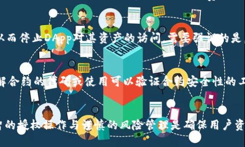    如何查看TP钱包的授权设置与管理  / 
 guanjianci  TP钱包, 钱包授权, 数字资产, DeFi, 区块链  /guanjianci 

引言
随着区块链技术的发展，数字货币和去中心化金融（DeFi）生态系统逐渐成为人们投资和财富管理的新选择。而TP钱包作为一款流行的数字货币钱包工具，提供了多种功能，包括资产管理、交易、去中心化应用（DApp）连接等。在使用TP钱包的过程中，了解如何查看和管理钱包的授权设置显得尤为重要。本文将详细介绍TP钱包的授权方式、管理方法及相关的注意事项，并解答用户可能遇到的问题。

TP钱包的基本概念
TP钱包是一款多功能的区块链钱包，支持多种加密货币和代币的管理。用户可以通过TP钱包进行代币的转账、交易，以及与去中心化应用进行交互。钱包中的“授权”是指用户对某个合约或DApp的访问权限，用户需给予相应的权限才能使用各种功能。

TP钱包的授权机制
在区块链领域，授权机制确保了用户对其数字资产的控制。TP钱包的授权主要体现在对特定智能合约的授权。具体而言，当用户希望通过某个DApp使用其数字资产时，DApp需要请求用户的授权。用户此时可以选择是否同意，并设置所需的权限。这种机制确保了用户的资产不会被未经授权的合约随意访问。

如何查看TP钱包的授权设置
要查看TP钱包的授权设置，用户需要按照以下步骤进行：
ol
    li打开TP钱包，输入密码，并进入主界面。/li
    li在主界面中，找到“资产”选项，点击进入。/li
    li在资产列表中，选择您希望查看授权的代币或DApp。/li
    li在该代币或DApp的详细信息页面，通常可以找到“授权”或“权限”相关的选项。/li
    li点击查看授权详情，您将看到已授权的合约列表以及相关的授权信息。/li
/ol

如何管理TP钱包的授权
管理TP钱包的授权对于保护用户资产安全至关重要。用户可以通过以下步骤对授权进行管理：
ol
    li同样打开TP钱包并进入“资产”选项。/li
    li找到需要管理授权的代币或DApp，进入其详细信息页面。/li
    li在授权设置中，您可以选择撤回或更改权限。/li
    li如果决定撤回权限，系统会提醒您确认操作，确保您不再允许该合约访问您的资产。/li
    li定期检查授权设置，确保没有多余的授权残留，以减少潜在风险。/li
/ol

TP钱包授权的注意事项
在进行TP钱包的授权管理时，用户应注意以下几点：
ul
    listrong谨慎授权：/strong 仅对您信任的DApp或合约进行授权，避免授予未知来源的不明合约权限。/li
    listrong定期检查：/strong 即使过去已经授权，也要定期检查和清理不再使用的授权。/li
    listrong了解合约风险：/strong 各种DeFi合约可能存在漏洞或恶意代码，充分了解其风险后再进行授权。/li
    listrong使用冷钱包：/strong 对于长期持有的资产，建议使用冷钱包进行存储，减少在线资产的风险。/li
    listrong监控账户活动：/strong 定期查看账户的交易记录和资产状况，及时发现异常行为。/li
/ul

常见问题解答
在使用TP钱包的过程中，用户可能会遇到一些问题。以下是5个可能的相关问题及其详解：

问题1：TP钱包中的授权会不会影响交易速度？
TP钱包中的授权设置并不会直接影响交易速度，但在某些情况下，用户的交易体验可能会受到影响。例如，当用户第一次尝试通过DApp进行交易时，如果尚未完成授权，该操作需要进一步进行授权确认，这可能导致交易过程中的延迟。授权设置是区块链网络中确保资产安全的必要步骤，因此，即使有时会带来不便，用户依然需要认真对待。当用户已完成授权设置后，后续的交易速度会比较快，因为交易将直接被 DApp 处理，无需再次请求授权。

问题2：如何撤销TP钱包中某个合约的授权？
撤销TP钱包中合约的授权步骤涉及以下几个方面。首先，用户需要定位需要撤销授权的代币或DApp，在账户中找到其详细信息页面。在授权设置中，选择撤回权限的选项。用户确认后，该合约将失去对用户资产的访问权。需要注意的是，对于已撤销授权的合约，如果后续想再次使用该DApp，则需要重新进行授权。在实施撤回操作时，用户应确保了解操作可能带来的后果，以避免因一时操作失误造成资产损失。

问题3：为什么TP钱包提示授权失败？
TP钱包在进行授权时，如果提示“授权失败”可能有多种原因。首先，网络状况可能不佳，导致交易未被及时确认。其次，授权合约本身可能存在问题，例如合约未正常部署或更新，导致不可用。另外，用户的余额不足以支付授权过程中所需的手续费。遇到授权失败问题时，用户首先应查看网络连接，确保与区块链网络的连接稳定，并再次确认是否满足操作条件，如资产余额等。

问题4：授权后DApp能否继续访问我的资产？
当用户对DApp进行了授权后，该DApp确实可以根据授权的权限访问用户的资产。然而，授权操作的具体权限是由用户控制的，用户可以选择给予部分或完全的权限。此外，用户也可以随时撤销这些权限，从而停止DApp对其资产的访问。需要强调的是，虽然授权是用户自愿的，但用户应谨慎授予权限，确保不会将资产暴露于潜在风险中。

问题5：如何避免被不良合约欺诈？
在区块链生态中，存在一定数量的不良合约和潜在欺诈行为。为了避免遭遇不良合约，用户应遵循以下几条原则：首先，尽量使用信誉良好的与知名的DApp交互，查看其他用户的反馈和评论。其次，深入了解合约的代码或使用可以验证合约安全性的工具和平台。如果技术能力不足，建议咨询专业人士。此外，保持警惕，从不回应可疑的交易请求或夹带不明链接的项目。在数字资产管理中，始终保持一份高度警觉与理智，对于保护自身资产安全至关重要。

总结
TP钱包作为一款便捷的数字货币钱包，其授权管理机制直接关系到用户的资产安全。通过了解如何查看和管理TP钱包的授权设置，用户能够更好地控制其数字资产。在参与DeFi或其他区块链项目时，明智的授权操作与谨慎的风险管理是确保用户资产安全的关键。希望本文提供的详细指导和常见问题解答，能够帮助用户在安全便捷地使用TP钱包的同时，获得更加丰厚的数字资产收益。