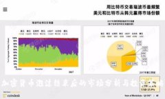 加密货币泡沫结束后的市