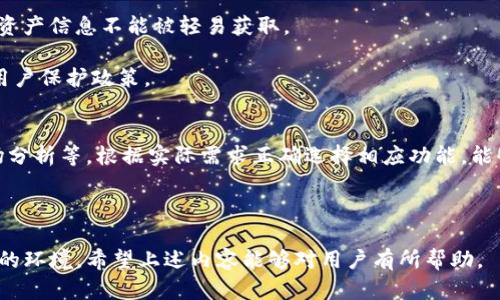   TP钱包人工客服电话，投资与资产管理的最佳选择 / 

 guanjianci TP钱包, 人工客服电话, 投资管理, 数字资产, 客服支持 /guanjianci 

在当今数字化的时代，数字资产和加密货币的管理变得格外重要。TP钱包作为一个知名的数字资产管理平台，为用户提供了便利的数字资产管理和交易服务。然而，用户在使用过程中难免会遇到各种问题，因此，了解TP钱包的人工客服电话显得尤为重要。接下来，我们将详细介绍TP钱包的人工客服电话的使用及其相关问题，希望能够帮助用户更好地使用这一平台。

什么是TP钱包？
TP钱包是一款多功能的数字资产钱包，它不仅支持多种主流的加密货币，还提供了丰富的功能，如资产管理、智能合约交易、去中心化交易所访问等。TP钱包致力于为用户提供安全、便捷的数字资产管理体验。用户可以通过该钱包轻松存储、转账及交易各类数字货币，适应多样化的投资需求。

TP钱包的主要功能
TP钱包提供的功能主要包括：
ul
    listrong多种资产支持：/strongTP钱包支持多种主流加密货币，如比特币（BTC）、以太坊（ETH）、Ripple (XRP)等，用户可以方便地进行资产管理。/li
    listrong安全性：/strongTP钱包采用多重加密技术，确保用户资产的安全性，防止黑客攻击和资产丢失。/li
    listrong交易便利：/strong用户可以通过TP钱包一键进行转账和交易，操作简单方便。/li
    listrong去中心化交易所：/strongTP钱包支持用户直接访问去中心化交易所，能够在对冲市场风险的同时，提高交易的隐私性。/li
    listrong用户友好的界面：/strongTP钱包设计简洁易用，即使是新手用户也能快速上手。/li
/ul

如何找到TP钱包的人工客服电话？
TP钱包的人工客服电话通常可以在其官方网站或者应用程序的“帮助与支持”部分找到。用户可以通过访问TP钱包的官方网站，在页面底部或者“联系我们”部分找到客服电话。此外，很多时候，TP钱包的社交媒体平台，如Twitter、Facebook等，也会公布相关的联系方式。
一般而言，TP钱包的客服电话会在工作日的正常工作时间内提供服务。在拨打客服电话之前，用户应准备好相关的信息，如用户账户信息、遇到的问题描述等，以便客服能够更快速高效地帮助用户解决问题。

TP钱包人工客服电话的服务内容
TP钱包的人工客服电话主要提供以下几方面的服务：
ul
    listrong账户问题：/strong如忘记密码、账户被盗等问题，用户可以拨打客服电话寻求帮助，客服会指导用户进行账户恢复。/li
    listrong交易咨询：/strong若用户在进行交易时遇到困难，可以联系客服电话，客服会提供交易流程指导。/li
    listrong资产安全：/strong如用户对资产的安全性存在疑虑，可以通过客服电话咨询相关的安全防护措施。/li
    listrong使用指导：/strong用户在使用TP钱包的过程中有任何功能疑问，都可以向客服咨询，获取详细的使用指导。/li
    listrong问题反馈：/strong用户可以通过客服向TP钱包反馈使用中的问题或建议，帮助平台改善服务。/li
/ul

常见相关问题

1. TP钱包的客服电话有效时间是什么时候？
TP钱包的客服电话通常会在工作日内提供服务，具体的服务时间会因地区而异。用户应在拨打之前确认具体的服务时间，这样可以避免在电话接通时无人接听的情况。不同地区的用户，服务时间可能会有所不同，因此最好的方法是查看TP钱包的官方网站上公布的相关信息。
此外，用户在非工作时间段也可以通过TP钱包的在线客服系统提问，或者通过社交媒体向TP钱包留言。虽然可能不会立即得到回复，但TM钱包的工作人员通常会在工作时尽快联系用户，以解决用户的问题。
在拨打客服电话前，用户应准备必要的信息，例如账户名、相关交易记录、遇到的问题详述等，这样可以加快客服的处理速度。用户可以选择将问题整理成书面文档，以便更清晰地向客服讲述遭遇的问题。

2. 如何保护我的TP钱包账户安全？
保护TP钱包账户安全的重要性不言而喻。为确保用户的数字资产不会受到威胁，TP钱包提供了一些安全措施，并在其平台上推荐了一些用户可以自主采取的措施来提高安全性。
首先，用户应使用强密码。强密码应包含字母、数字和特殊字符，尽量避免使用生日等个人信息。定期更换密码也是一种良好的习惯。
其次，用户可以启用双重认证功能。通过设置双重认证，即使密码被他人获取，黑客也无法在没有第二道验证的情况下进入用户账户。TP钱包一般会支持多种双重认证方式，包括手机短信、电子邮件或第三方认证应用。
用户还应注意手机和电脑的安全，不随意下载不明应用或访问不明链接。如果遇到可疑的活动，应该及时联系TP钱包的客服以获取协助。

3. TP钱包如何处理用户的投诉与反馈？
TP钱包非常重视用户的投诉与反馈，并设有专业的客服团队处理用户提出的问题。用户在使用过程中如果遇到任何不满或建议，可以通过客服电话、在线客服或社交媒体平台进行反馈。TP钱包会记录每一项意见，并进行分类处理。
在收到投诉后，客服团队会跟进并及时与用户取得联系，以了解问题的详细情况。在此过程中，草率的处理常常会导致用户的不满，因此TP钱包注重与用户进行充分沟通，确保每个问题都得到适当的处理。
通过持续的用户反馈，TP钱包能够发现平台完善的空间，从而不断改善其服务与产品。这不仅仅是为了提升用户体验，也是为了维护其在市场中的竞争力。

4. TP钱包是否有用户保护机制？
为了保护用户的资产安全，TP钱包设立了一系列用户保护机制。这些机制不仅体现在技术手段上，也包括客服与合规措施。
首先，TP钱包采用先进的加密技术，确保用户信息的安全传输。用户的私钥不会存储在服务器上，只有用户自己掌握，并且钱包本身会提供加密存储，确保大家的资产信息不能被轻易获取。
此外，TP钱包还定期进行安全审计，确保系统的安全性。在发现任何安全漏洞时，他们会第一时间通知用户，并采取措施修复。
在用户投诉与反馈方面，TP钱包会尽全力进行及时处理，尤其当投诉涉及到资金安全时。无论如何，TP钱包始终将用户的利益放在首位，并设定了一系列明确的用户保护政策。

5. 如何高效使用TP钱包进行资产管理？
高效使用TP钱包进行资产管理的关键在于了解其各项功能，并适当结合个人的投资策略。首先，用户应熟悉TP钱包提供的各类功能，如交易、转账、资产管理、市场分析等。根据实际需求正确选择相应功能，能够极大地提高工作效率。
其次，用户可以通过定期查看市场动态，及时进行买入或卖出操作。TP钱包平台会提供相关的市场数据分析，用户可以根据这些信息决策，避免盲目操作。
最后，建议用户在投资过程中保持冷静，不受市场短期波动影响，遵守自己的投资计划。此外，定期备份资产与信息，以防意外情况导致数据丢失。

通过以上讨论，我们迈出了了解和使用TP钱包的重要一步。无论是用户的安全、客服的支持，还是资产的管理，TP钱包都致力于为用户的数字资产提供高效、安全的环境。希望上述内容能够对用户有所帮助。

