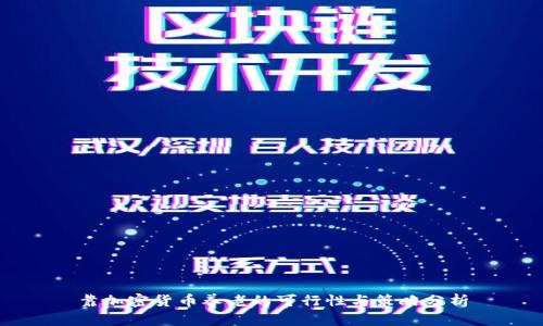 靠加密货币养老的可行性与策略分析