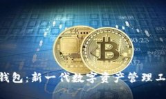 SAT智图与TP钱包：新一代数