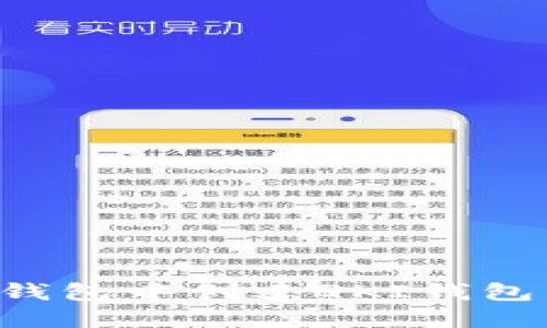 如何在TP钱包中创建QKI钱包：详细教程