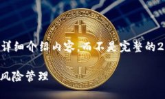 由于字数限制，我将为您