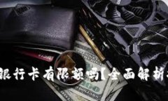 oTP钱包提现到银行卡有限