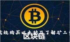 TP钱包如何高效购买以太坊