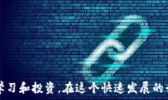     加密货币入门教程：从