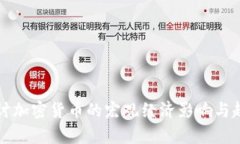 深入探讨加密货币的宏观