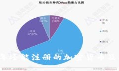 2023年还能注册的加密货币