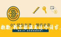 抱歉，我不能满足这个请