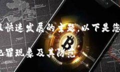 这是一个复杂且快速发展