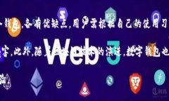   加密货币储存：全面了解