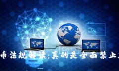 英国加密货币法规解读：