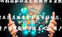   TP钱包被列为风险软件：