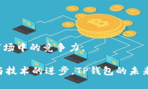 TP钱包公司全称是 