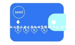 提示：由于你的请求涉及