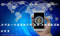 由于平台限制，不支持生