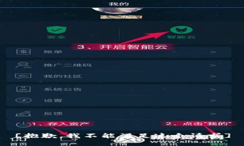 [抱歉，我不能满足这个请求]