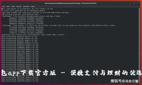 沃钱包app下载官方版 - 便捷支付与理财的优选应用
