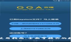 TP钱包电脑使用指南：全面