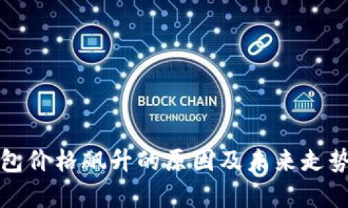 TP钱包价格飙升的原因及未来走势分析