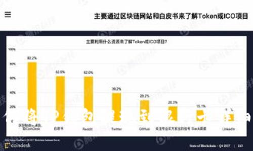 : 如何将TP钱包提现到银行卡详细指南