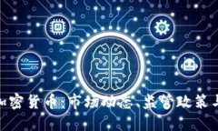 探索美版加密货币：市场