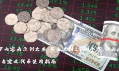 注意：以下内容为示例文
