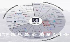 交易所提币到TP钱包是否有