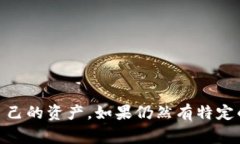 如何在TP钱包中添加预售币